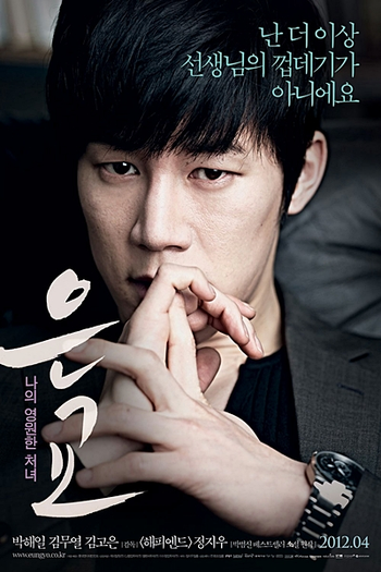  de Filme Eungyo - A Musa (2012)
