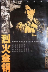 Steel Meets Fire (Lie huo jin gang)