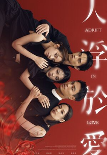 Love Afloat (人浮於愛)