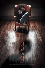 Rastros de um Sequestro (기억의 밤)