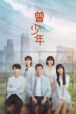 曾少年 (曾少年)