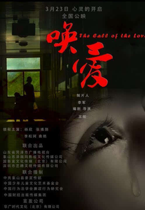 The Call of Love (唤爱)