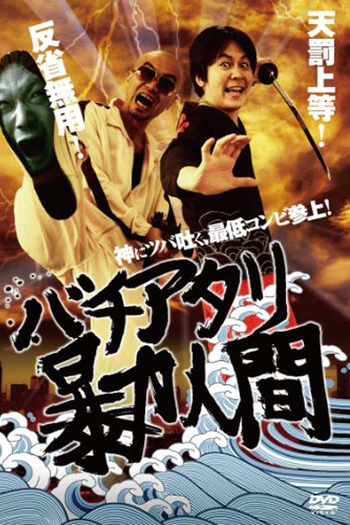 Poster de Filme Cursed Violent People (2010)