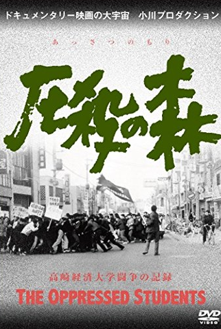 Poster 1 de Filme The Oppressed Students (1967)