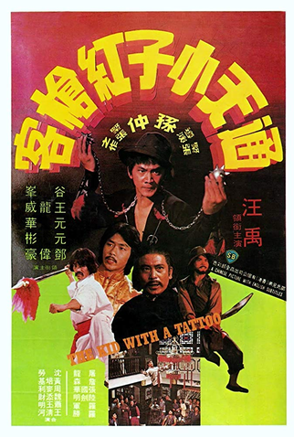 Poster 1 de Filme The Kid with a Tattoo (1980)