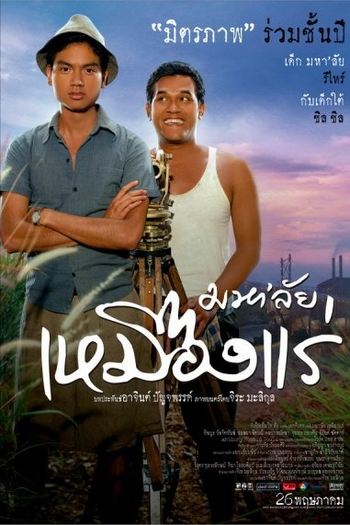  de Filme The Tin Mine (2005)