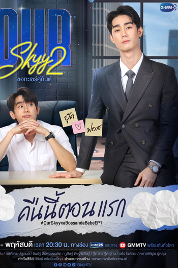  de Série Our Skyy 2 (2023)