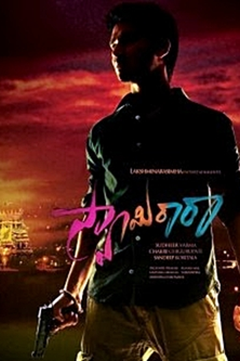  de Filme Swamy Ra Ra (2013)