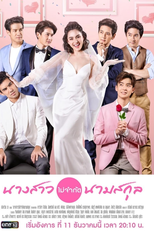 A Waiting Bride (Nang Sao Mai Jam Kad Nam Sakul)