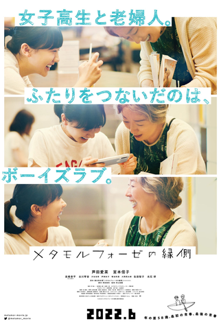 Poster 1 de Filme BL Metamorphosis (2022)