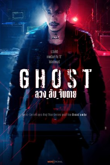 Poster de Série Ghost (2023)