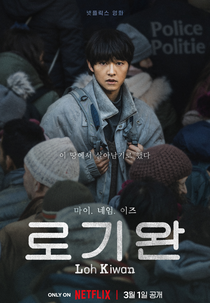 Meu Nome é Loh Kiwan (로기완)