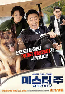 Agente Z: Mistério no Zoo (미스터 주: 사라진 VIP)