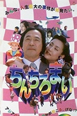 Hakata Movie: Chinchiromai (博多ムービー　ちんちろまい)