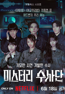 Agents of Mystery (미스터리 수사단)