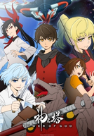 Tower of God (1ª Temporada) (神之塔 - Tower of God)