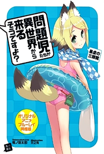 Mondaiji-tachi ga Isekai kara Kuru Sou Desu yo? OVA - Poster / Capa / Cartaz - Oficial 3