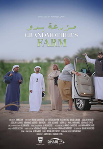 Grandmother's Farm (مزرعة يدو)