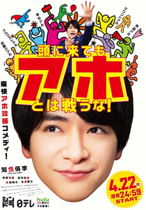 Don't Fight With Fools Even When You Get Pissed Off (Atama ni Kitemo Aho towa Tatakauna!)