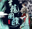 Qing Long Tu Teng