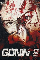 Gonin 2 (Gonin 2)