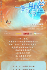 Daydream Confession (白日梦告白书)