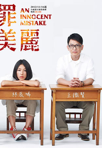 An Innocent Mistake (Tsui Mei Li (Zui Mei Li))