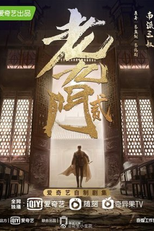 The Mystic Nine 2 (老九门2)