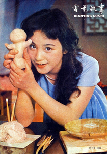 Ci Wa Wa (瓷娃娃)