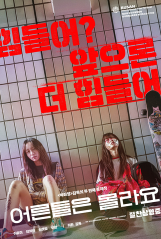 Poster 2 de Filme Young Adults Matter (2020)