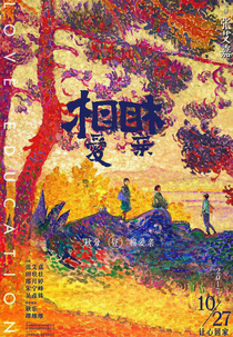 Love Education (Love Education)