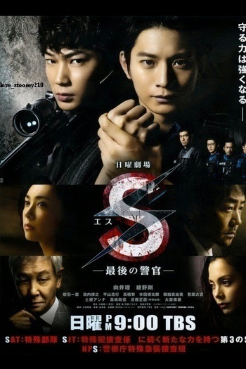  de Série S - Saigo no Keikan (2014)