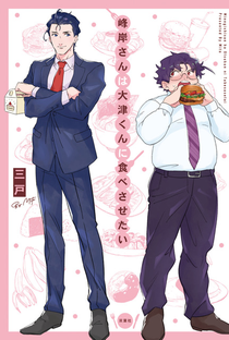Manly Appetites: Minegishi Loves Otsu - Poster / Capa / Cartaz - Oficial 3