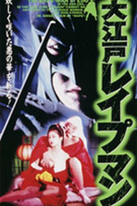 Rapeman (Ôedo Reipuman)