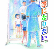 Gotou ni Naritai.