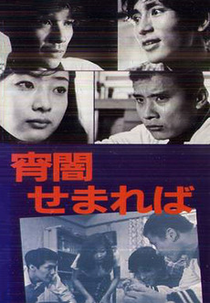 When Twilight Draws Near (Yoiyami Semareba)