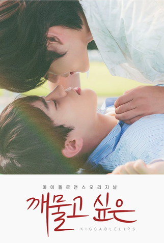 Poster 1 de Série Kissable Lips (2022)
