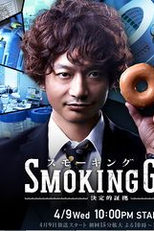 SMOKING GUN ~ Ketteiteki Shoko ~ (SMOKING GUN ～決定的証拠～)