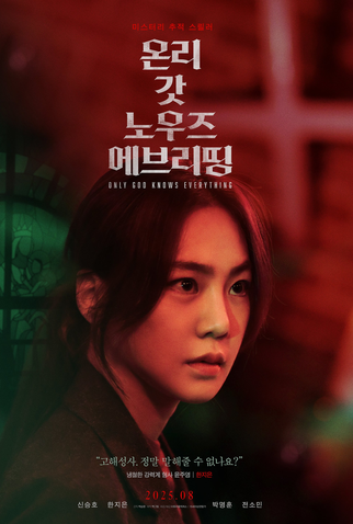 Poster 5 de Filme Only God Knows Everything (2025)