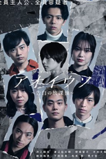 Aoiuso: After School of Confession (アオイウソ〜告白の放課後〜)