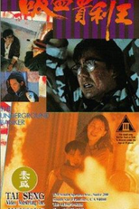 The Underground Banker (Xiang Gang qi an: Xi xue gui li wang)