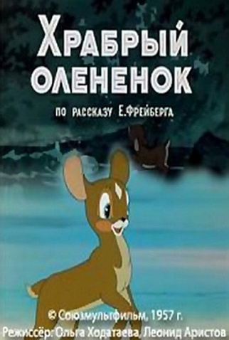 Poster 3 de Curta A Brave Little Deer (1957)