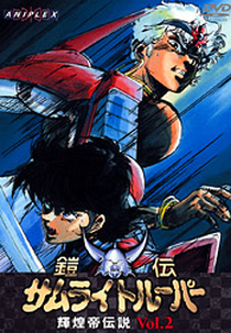 Samurai Warriors: Kikoutei Densetsu (Yoroiden Samurai Troopers: Kikoutei Densetsu)