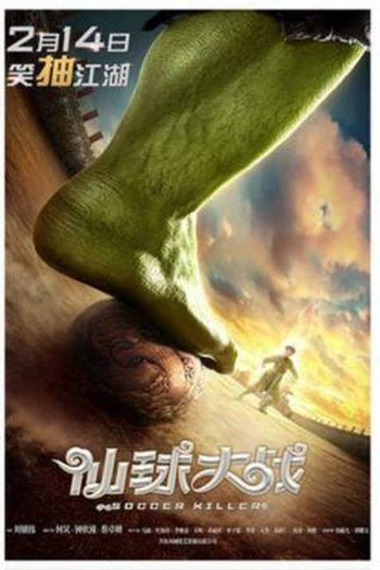  de Filme Soccer Killer (2017)