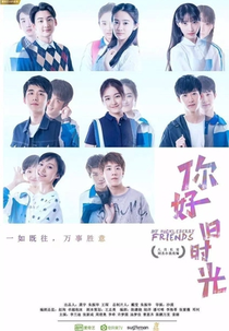 My Huckleberry Friends (Ni Hao, Jiu Shi Guang)