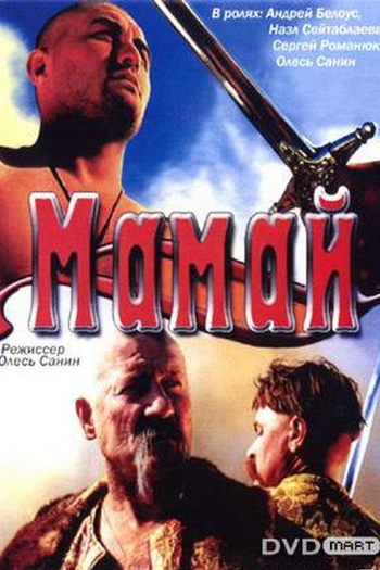 Poster de Filme Mamay (2003)