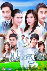 Amanhã ainda vou te amar (Proong Nee Gor Ruk Ter พรุ่งนี้ก็รักเธอ)