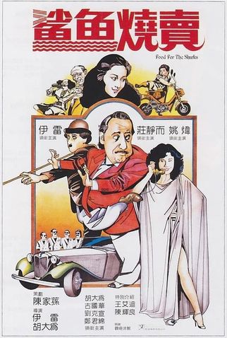 Poster 1 de Filme Food for the Sharks (1982)
