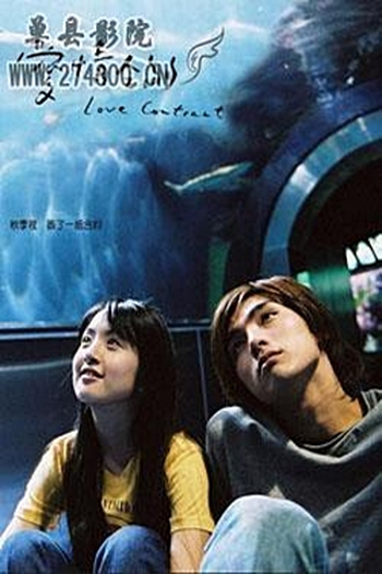  de Série Love Contract (2004)