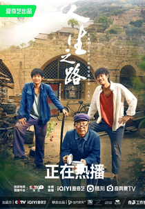 Miles to Go (人生之路)